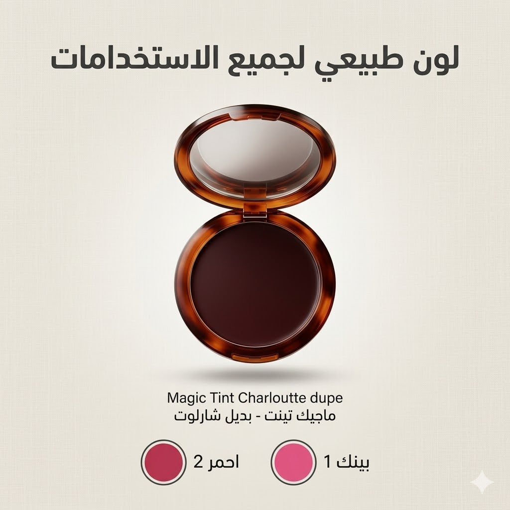 بلاشر كريمي بديل شارلوت.