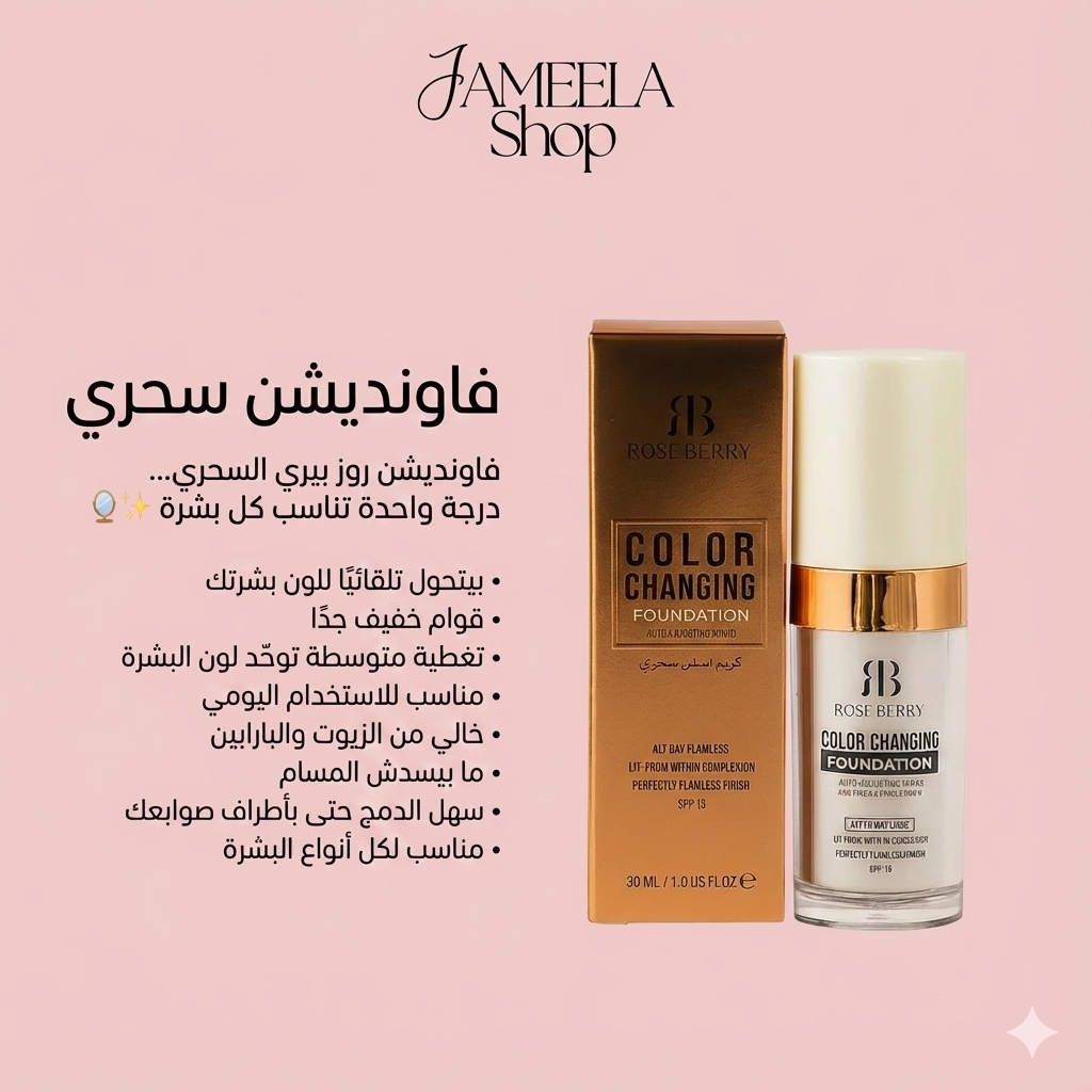 فاونديشن السحري من روز بيري الاوريجينال