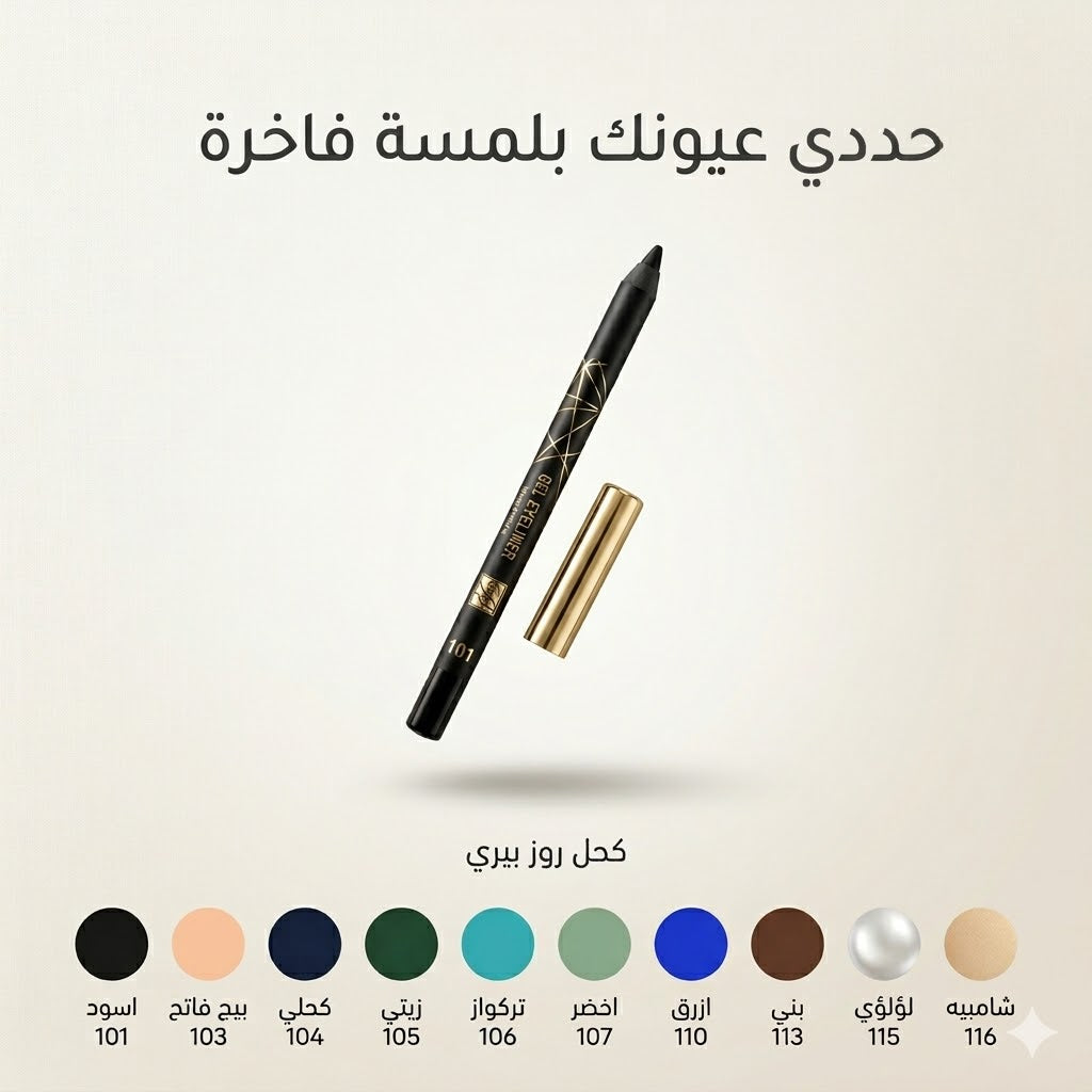 كحل روز بيري الاوريجينال.