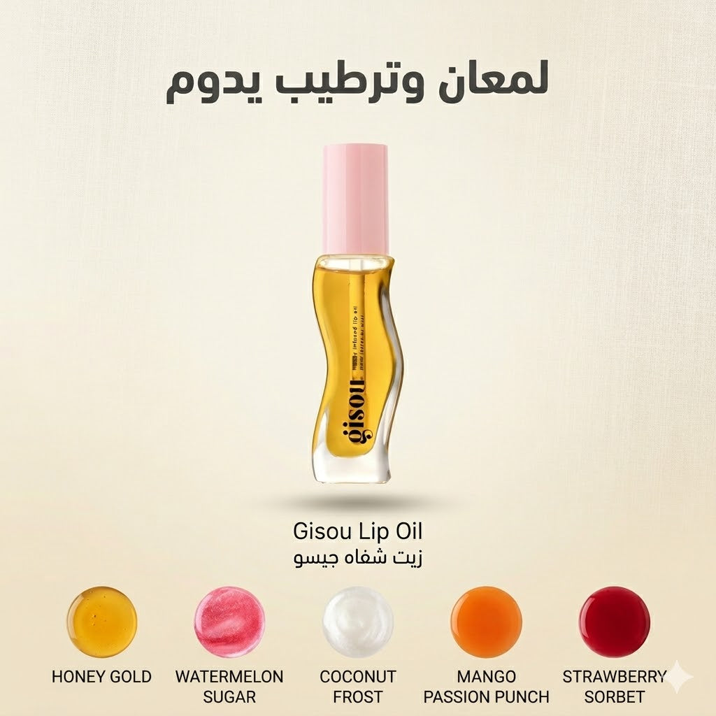 Gisou Honey Infused Lip Oil.