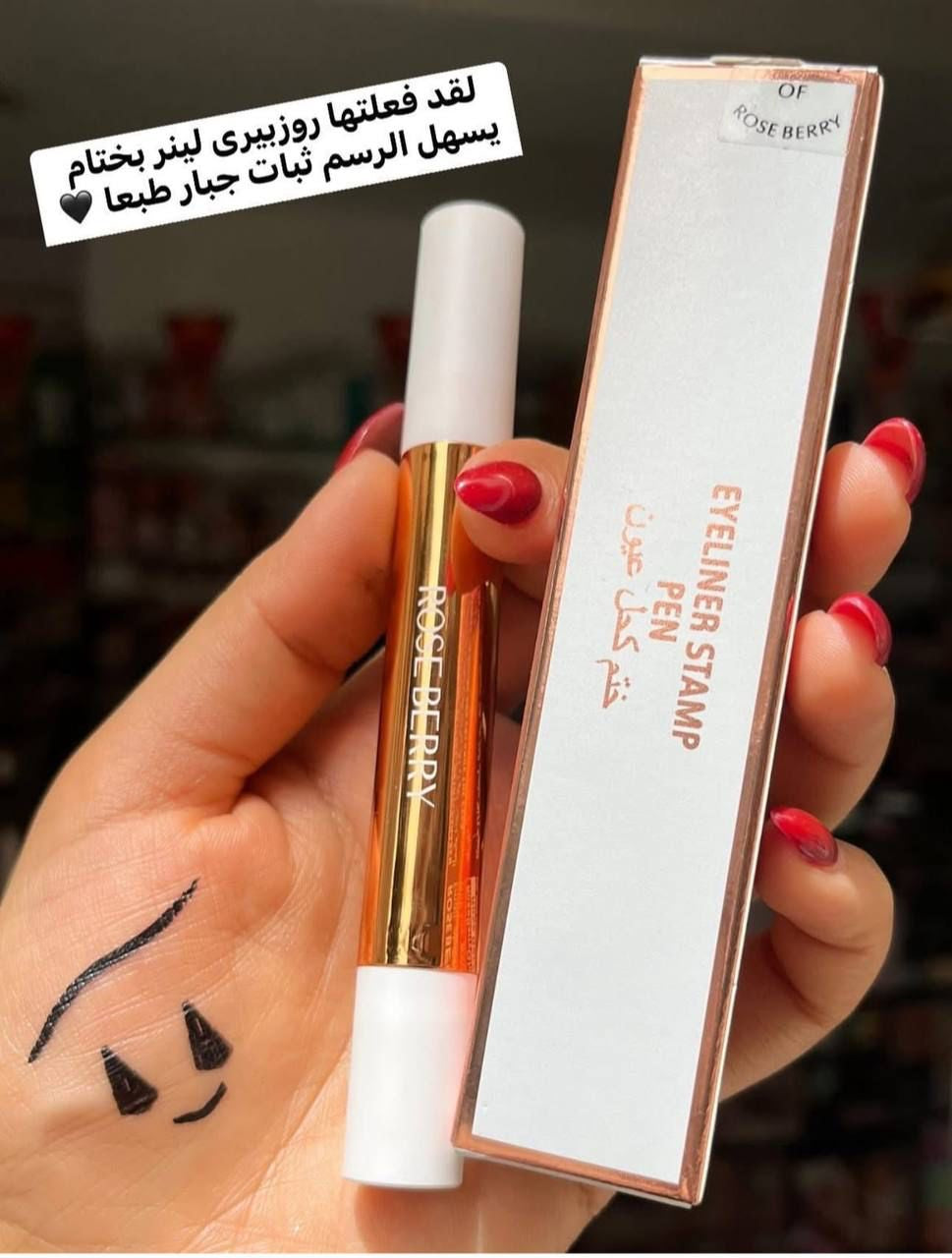 ايلاينر طابعه من روز بيري