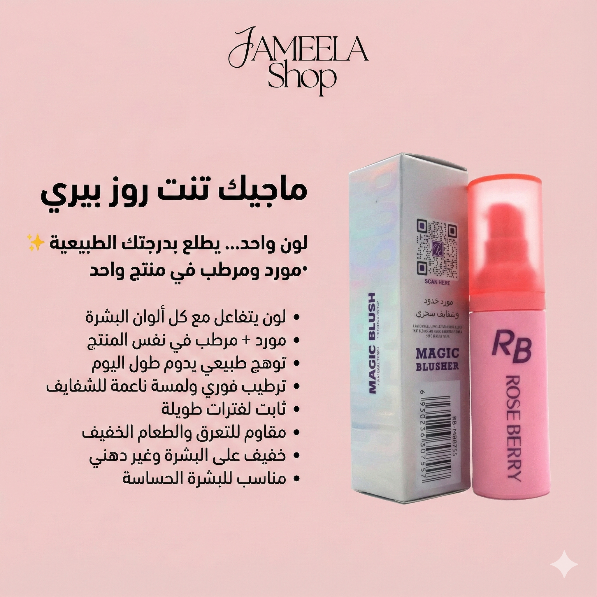 ماجيك تنت من روز بيري.