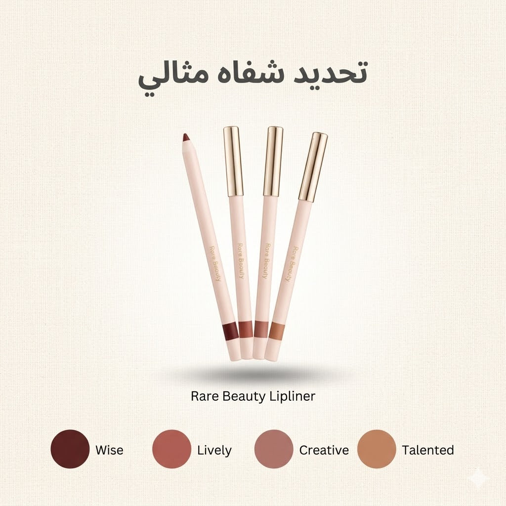 قلم تحديد الشفاه Rare Beauty Lipliner