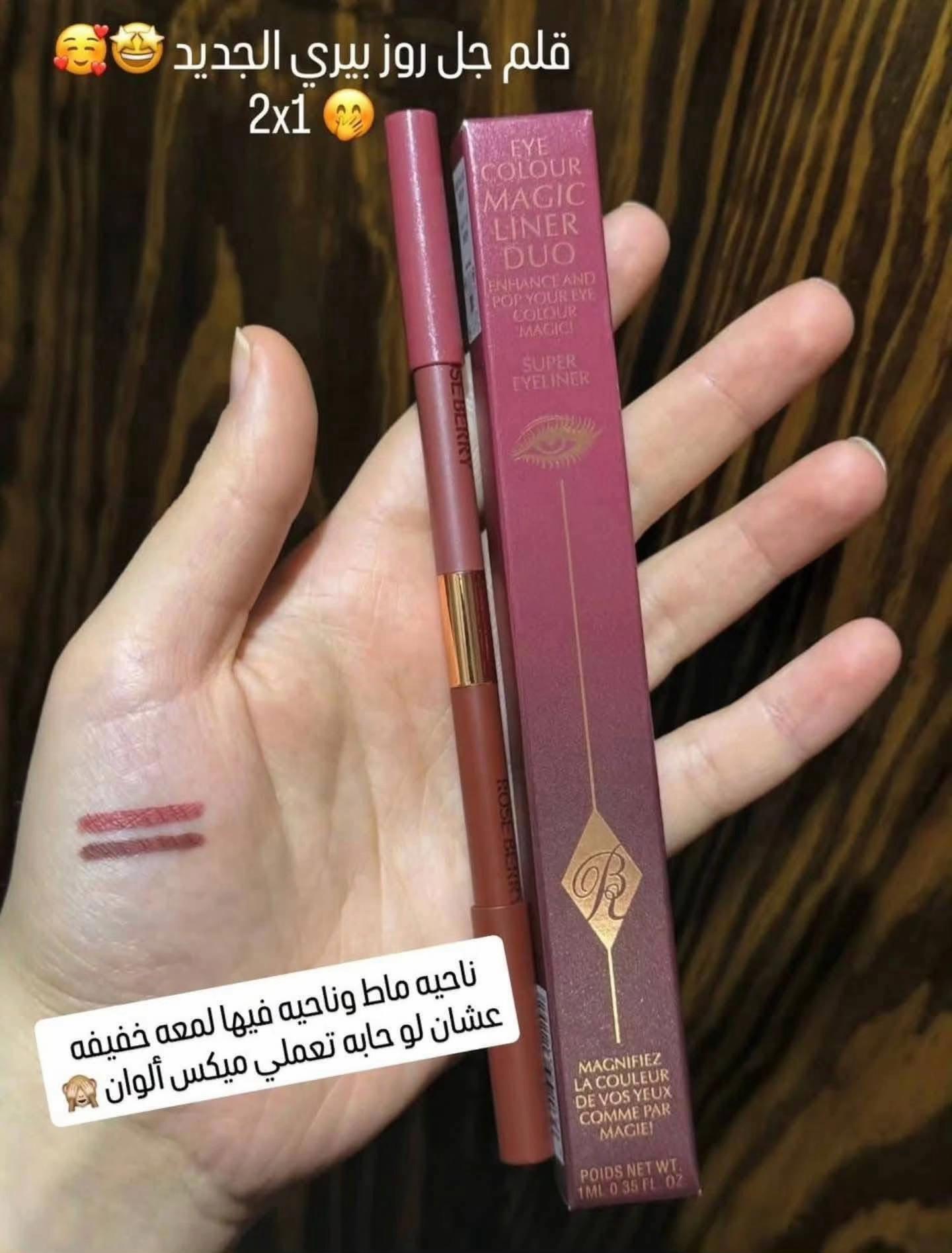 كحل روز بيري وتر بروف دابل